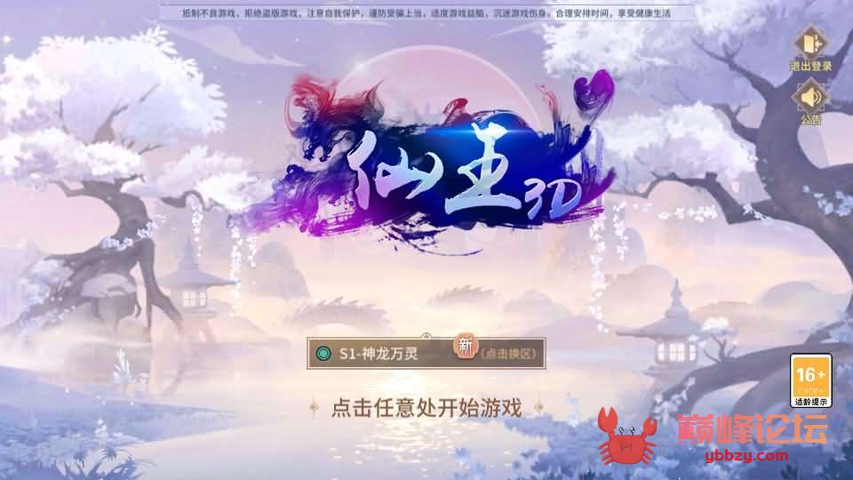 【万灵山海之境修复版】稀有3D国韵手游Linux服务端+GM授权后台+双端+架设教程